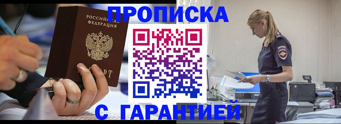 прописка штамп в Великих Луках